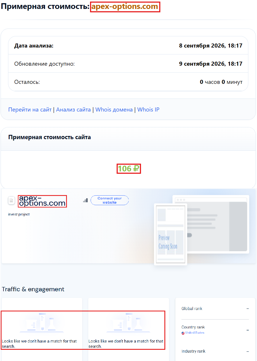 Аферистский брокер Apex Options (apex-options.com). Отзывы и возврат денег - 3