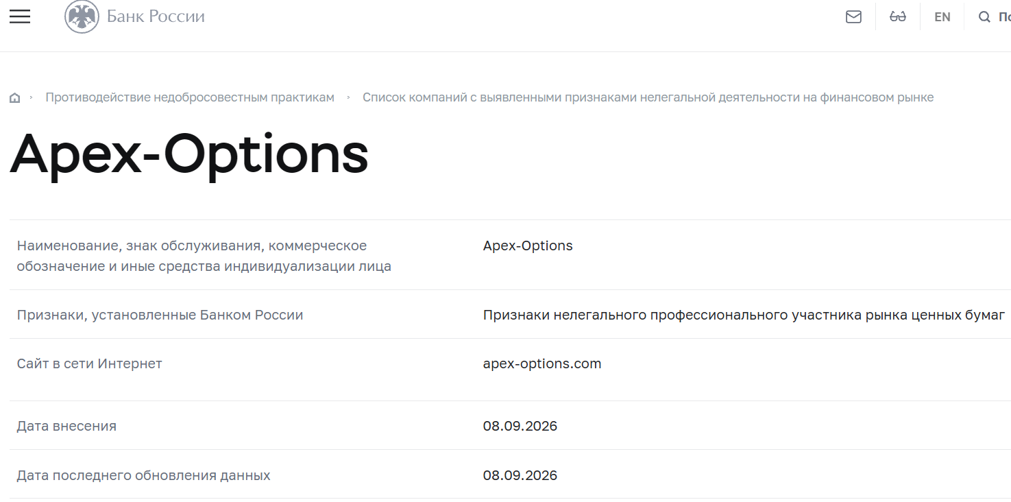 Аферистский брокер Apex Options (apex-options.com). Отзывы и возврат денег - 4