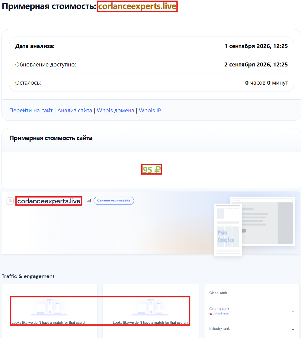 Нелицензированный брокер Corlance Experts (corlanceexperts.live). Отзывы и возврат денег - 3 Нелицензированный брокер Corlance Experts (corlanceexperts.live). Отзывы и возврат денег - 3