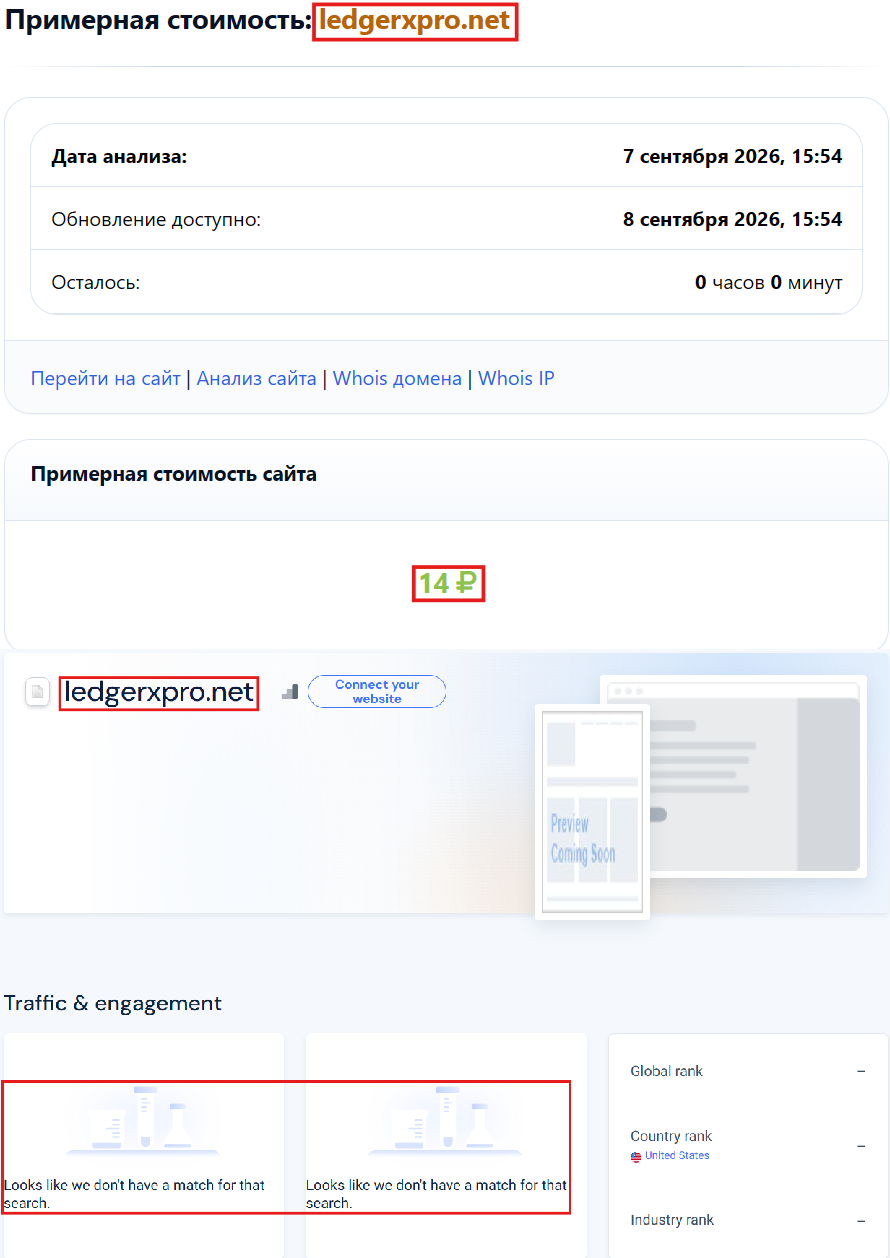 Мошеннический брокер LDG experts (ledgerxpro.net). Отзывы и возврат денег - 3 Мошеннический брокер LDG experts (ledgerxpro.net). Отзывы и возврат денег - 3