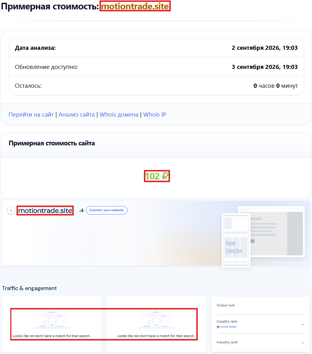 Аферистский брокер MotionTrade (motiontrade.site). Отзывы и возврат денег - 3