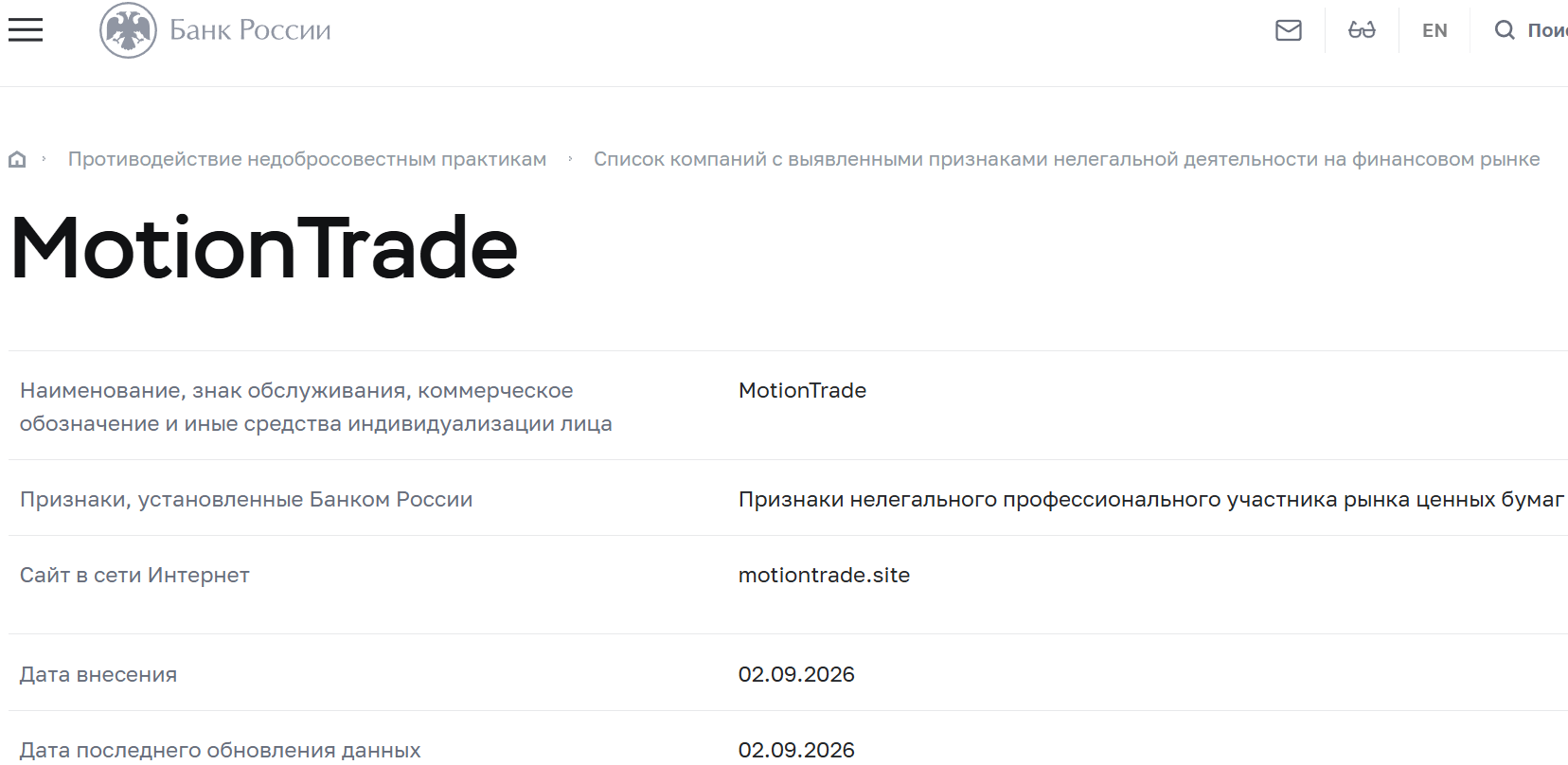 Аферистский брокер MotionTrade (motiontrade.site). Отзывы и возврат денег - 4