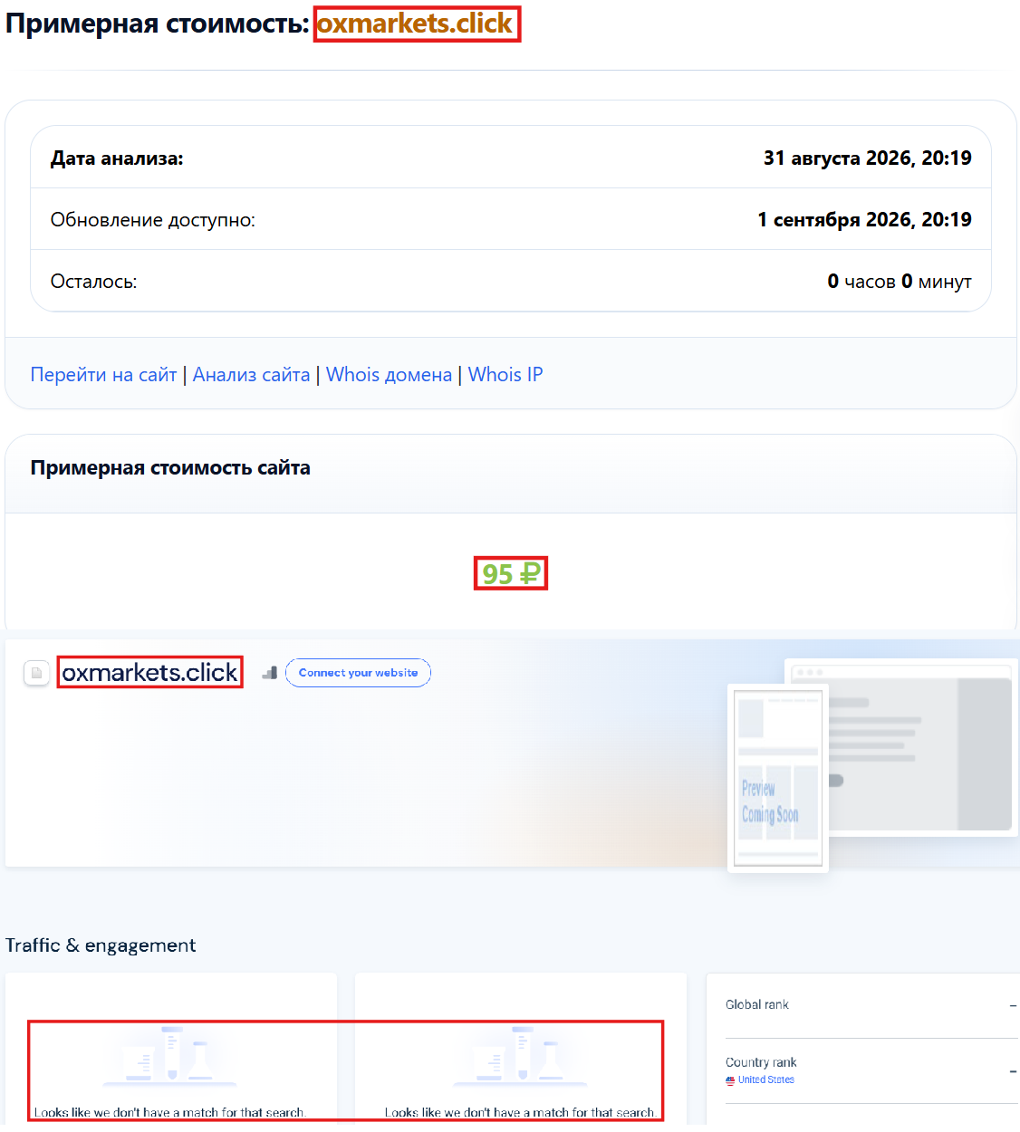 Лжеброкер Oxmarkets (oxmarkets.click). Отзывы и возврат денег - 3 Лжеброкер Oxmarkets (oxmarkets.click). Отзывы и возврат денег - 3