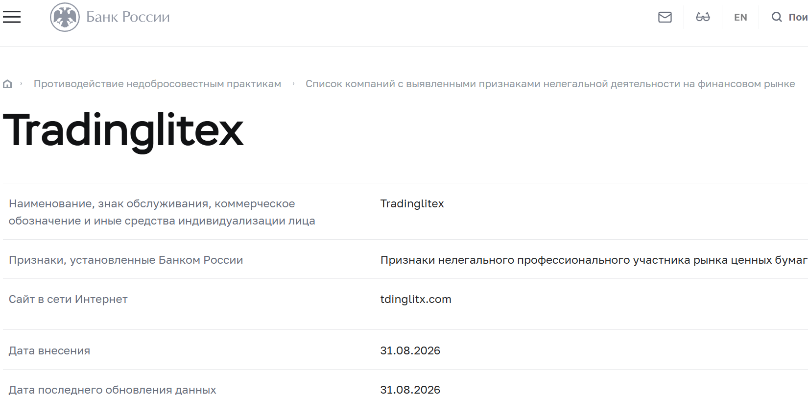 Аферистский брокер Tradinglitex (tdinglitx.com). Отзывы и возврат денег - 4