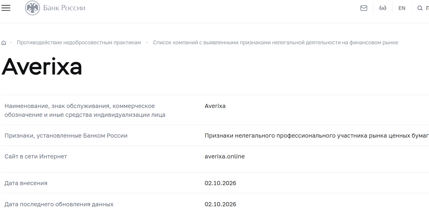 Мошеннический брокер Averixa (averixa.online). Отзывы и возврат денег - 4