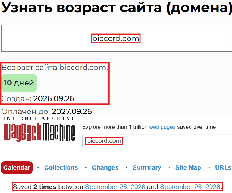 Аферистский брокер Biccord (biccord.com). Отзывы и возврат денег - 2 Аферистский брокер Biccord (biccord.com). Отзывы и возврат денег - 2
