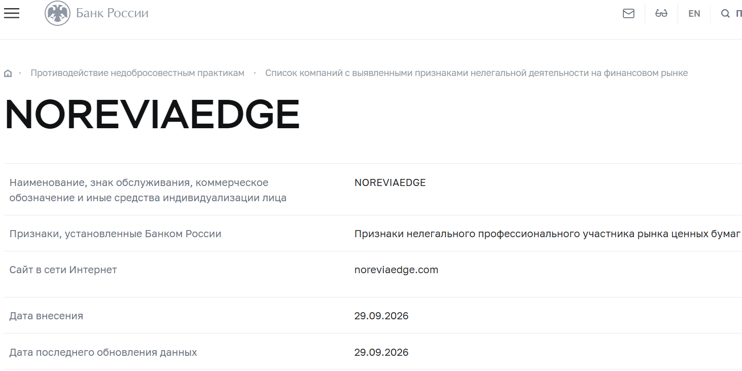 Мошеннический брокер Norevia Edge (noreviaedge.com). Отзывы и возврат денег - 4 Мошеннический брокер Norevia Edge (noreviaedge.com). Отзывы и возврат денег - 4