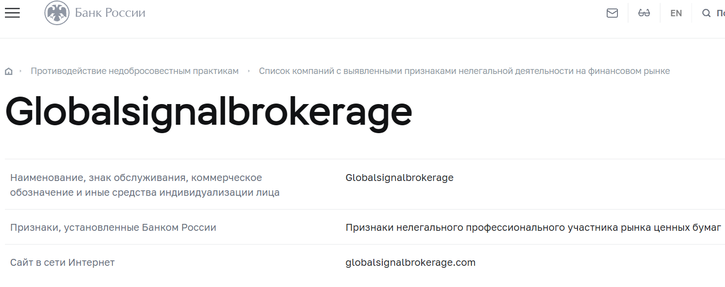 Мошеннический брокер Globalsignalbrokerage (globalsignalbrokerage.com). Отзывы и возврат денег - 4 Мошеннический брокер Globalsignalbrokerage (globalsignalbrokerage.com). Отзывы и возврат денег - 4