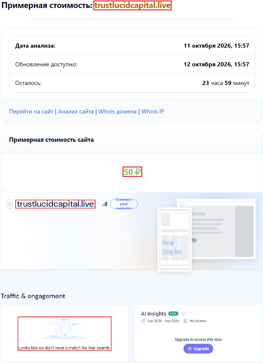 Фальшивый брокер TrustLucid Capital (trustlucidcapital.live). Отзывы и возврат денег - 3