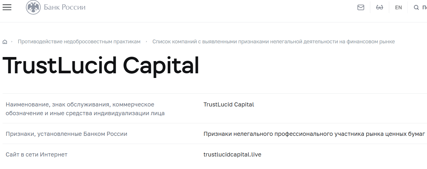 Фальшивый брокер TrustLucid Capital (trustlucidcapital.live). Отзывы и возврат денег - 4