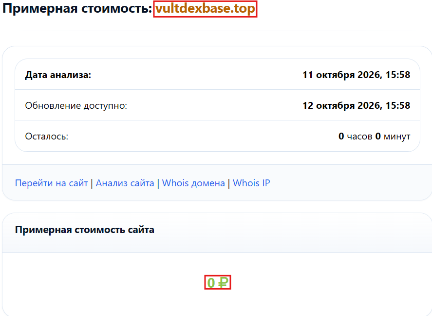 Лжеброкер Vultdexbase (vultdexbase.top). Отзывы и возврат денег - 3