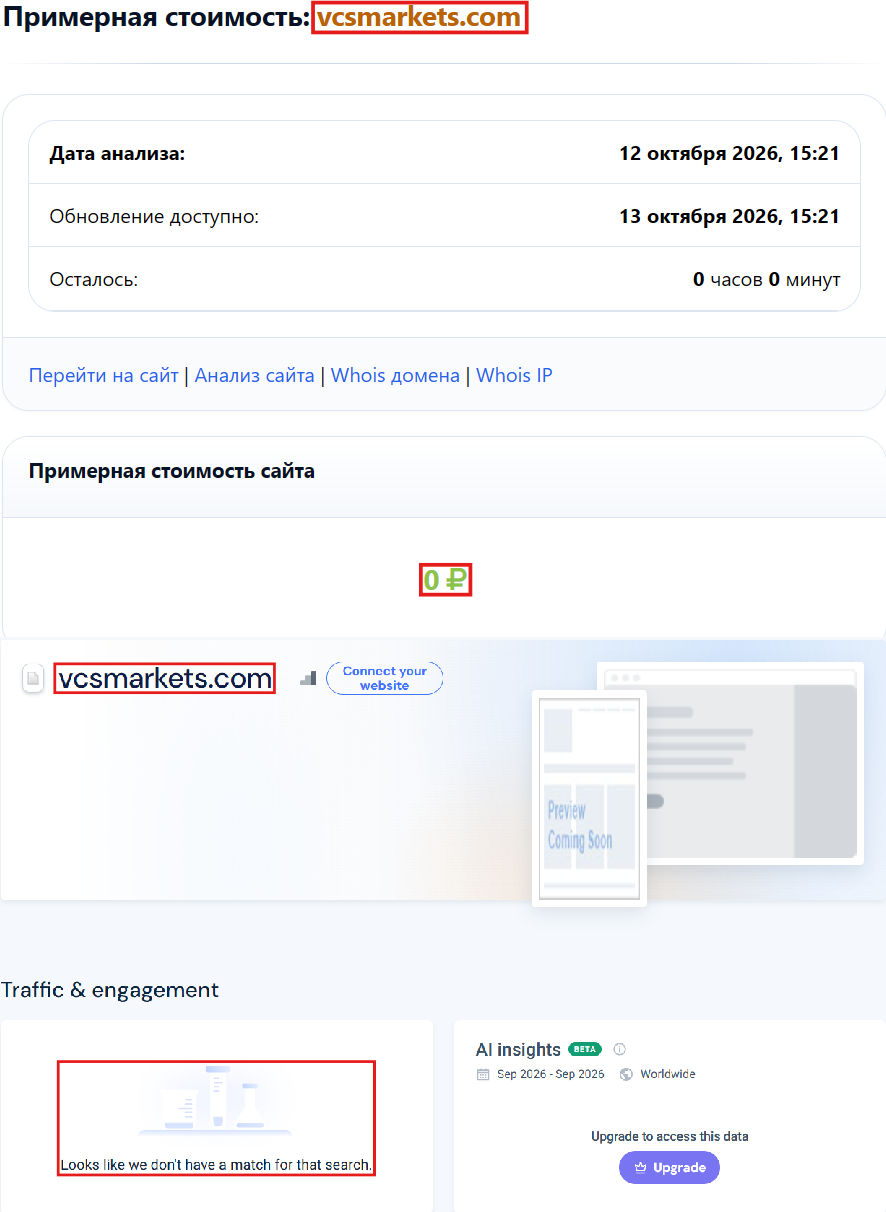 Аферистский брокер VCS Markets (vcsmarkets.com). Отзывы и возврат денег - 3 Аферистский брокер VCS Markets (vcsmarkets.com). Отзывы и возврат денег - 3