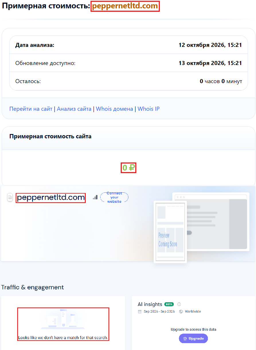 Нелицензированный брокер PepperNet (peppernetltd.com). Отзывы и возврат денег - 3