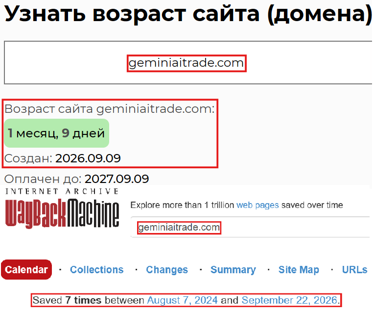 Нелицензированный брокер Gemini Trade (geminiaitrade.com). Отзывы и возврат денег - 2 Нелицензированный брокер Gemini Trade (geminiaitrade.com). Отзывы и возврат денег - 2