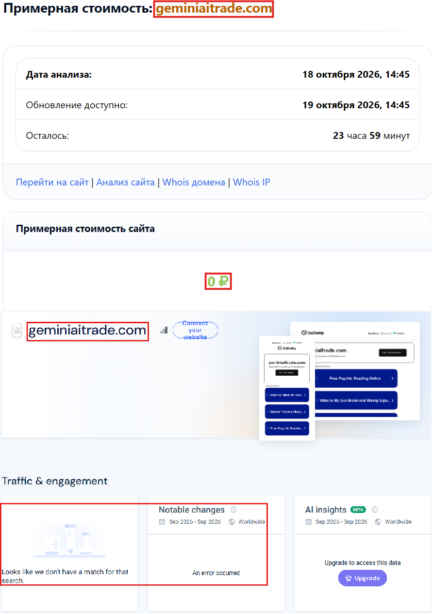Нелицензированный брокер Gemini Trade (geminiaitrade.com). Отзывы и возврат денег - 3 Нелицензированный брокер Gemini Trade (geminiaitrade.com). Отзывы и возврат денег - 3
