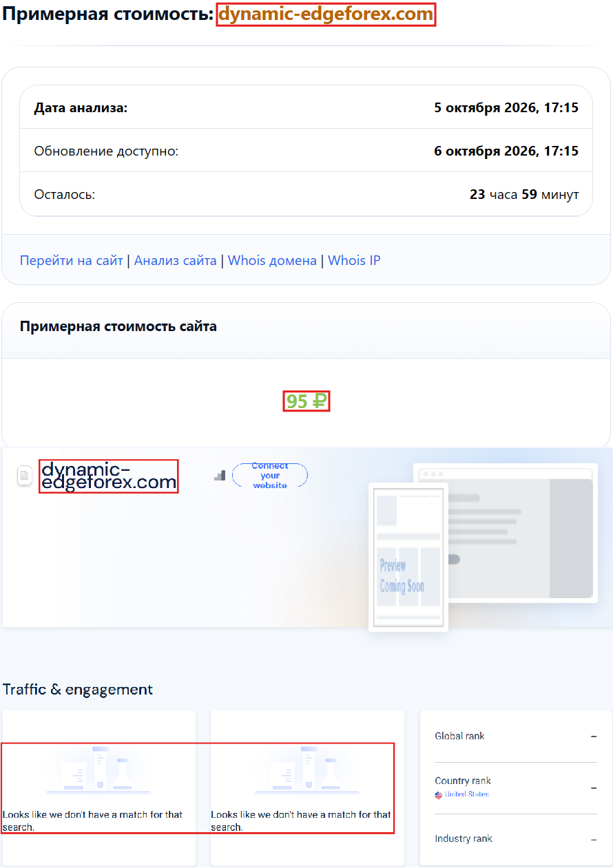 Нелицензированный брокер Dynamic (dynamic-edgeforex.com). Отзывы и возврат денег - 3 Нелицензированный брокер Dynamic (dynamic-edgeforex.com). Отзывы и возврат денег - 3