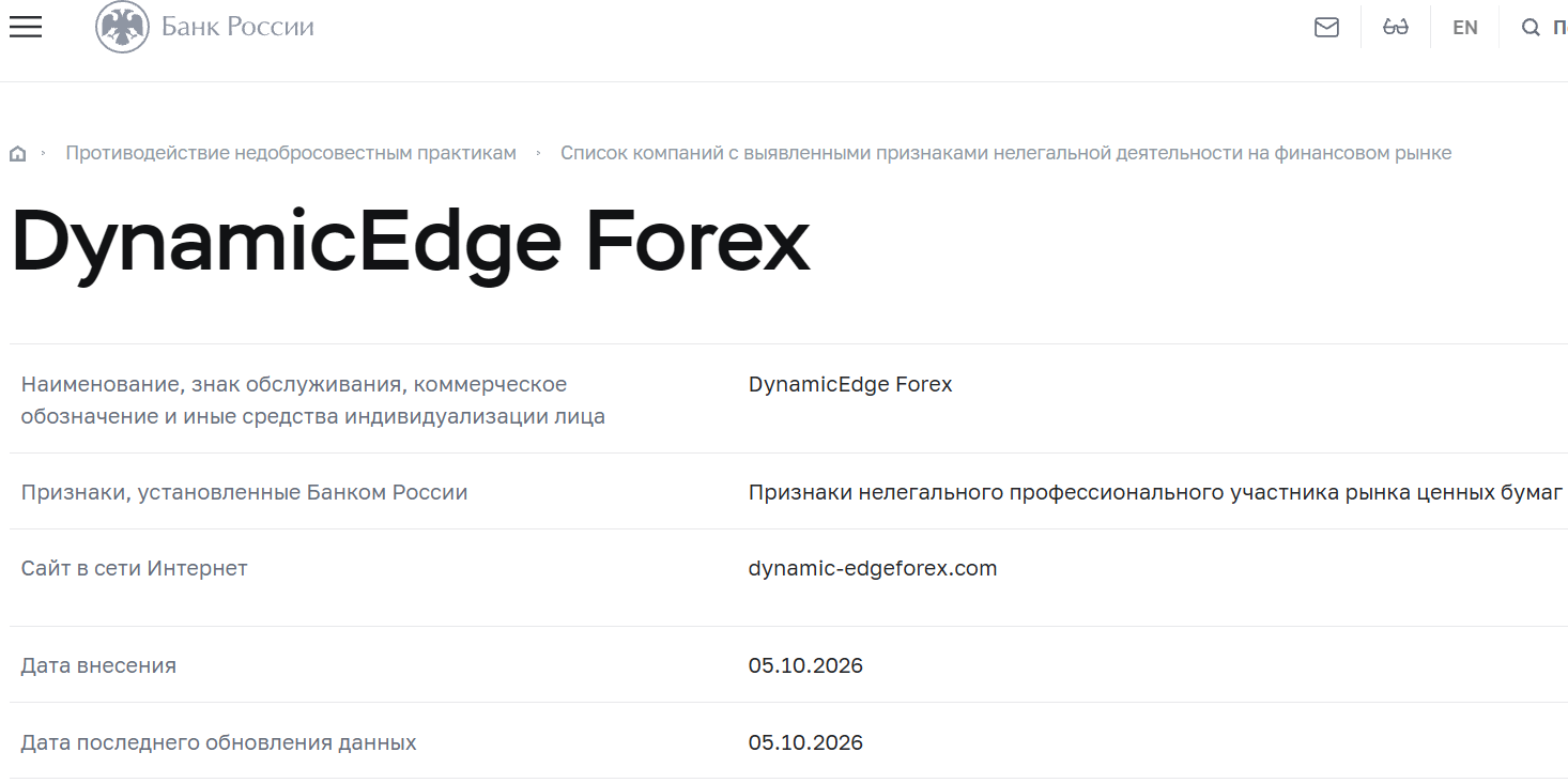 Нелицензированный брокер Dynamic (dynamic-edgeforex.com). Отзывы и возврат денег - 4 Нелицензированный брокер Dynamic (dynamic-edgeforex.com). Отзывы и возврат денег - 4
