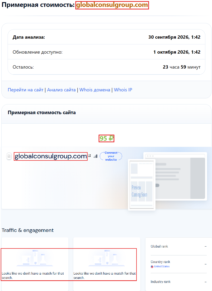 Фальшивый брокер Global Consul Group (globalconsulgroup.com). Отзывы и возврат денег - 3 Фальшивый брокер Global Consul Group (globalconsulgroup.com). Отзывы и возврат денег - 3