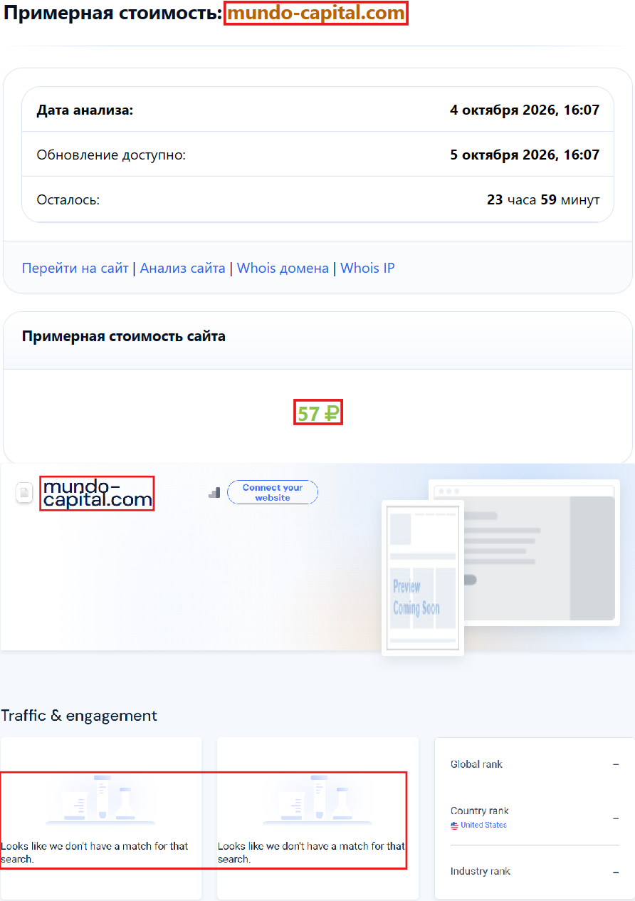 Аферистский брокер Mundo-Capital (mundo-capital.com). Отзывы и возврат денег - 3