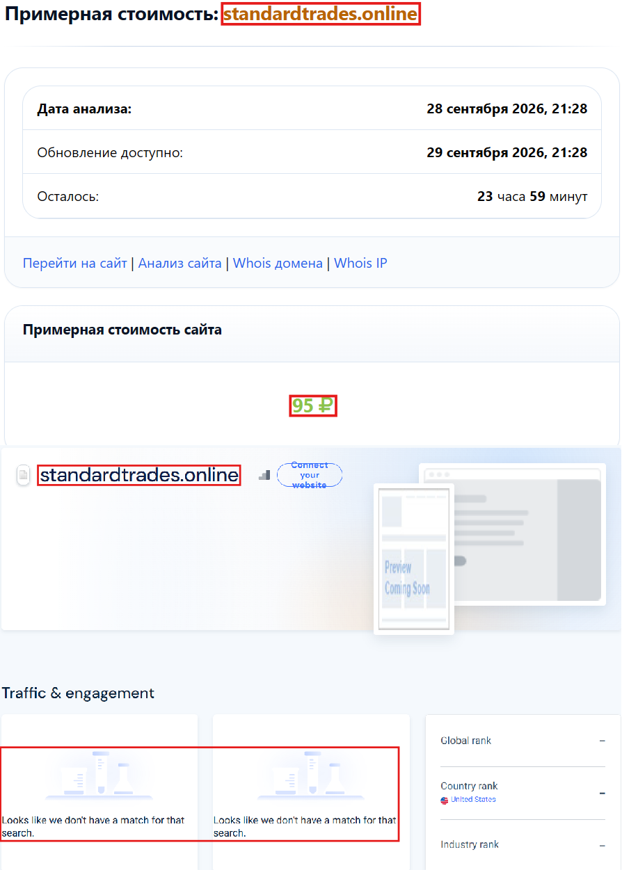 Лжеброкер Standard Trade (standardtrades.online). Отзывы и возврат денег - 3