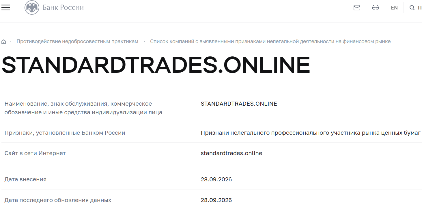 Лжеброкер Standard Trade (standardtrades.online). Отзывы и возврат денег - 4