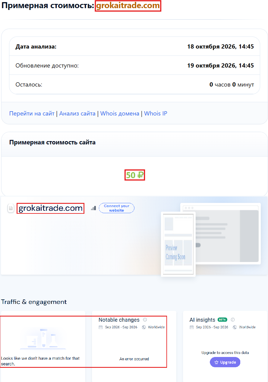 Аферистский брокер Grok Trade (grokaitrade.com). Отзывы и возврат денег - 3