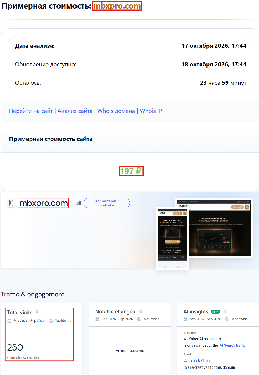Лжеброкер MBX (mbxpro.com). Отзывы и возврат денег - 3