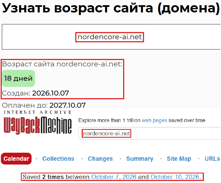 Фальшивый брокер Norden Core (nordencore-ai.net). Отзывы и возврат денег - 2 Фальшивый брокер Norden Core (nordencore-ai.net). Отзывы и возврат денег - 2