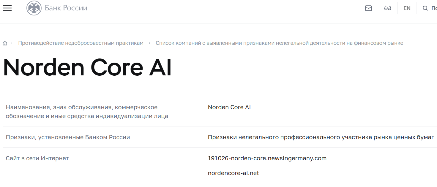 Фальшивый брокер Norden Core (nordencore-ai.net). Отзывы и возврат денег - 4 Фальшивый брокер Norden Core (nordencore-ai.net). Отзывы и возврат денег - 4
