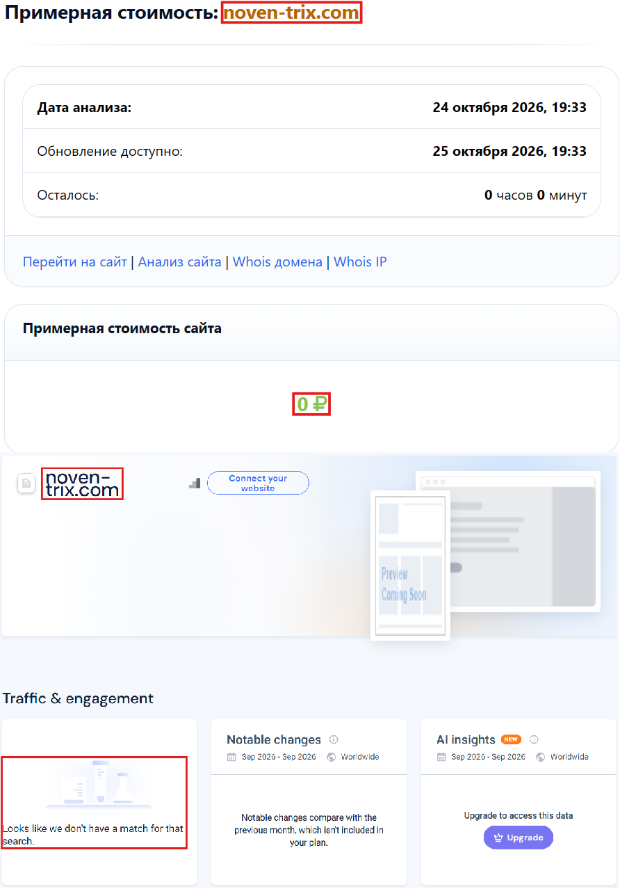Аферистский брокер NovenTrix Capital (noven-trix.com). Отзывы и возврат денег - 3