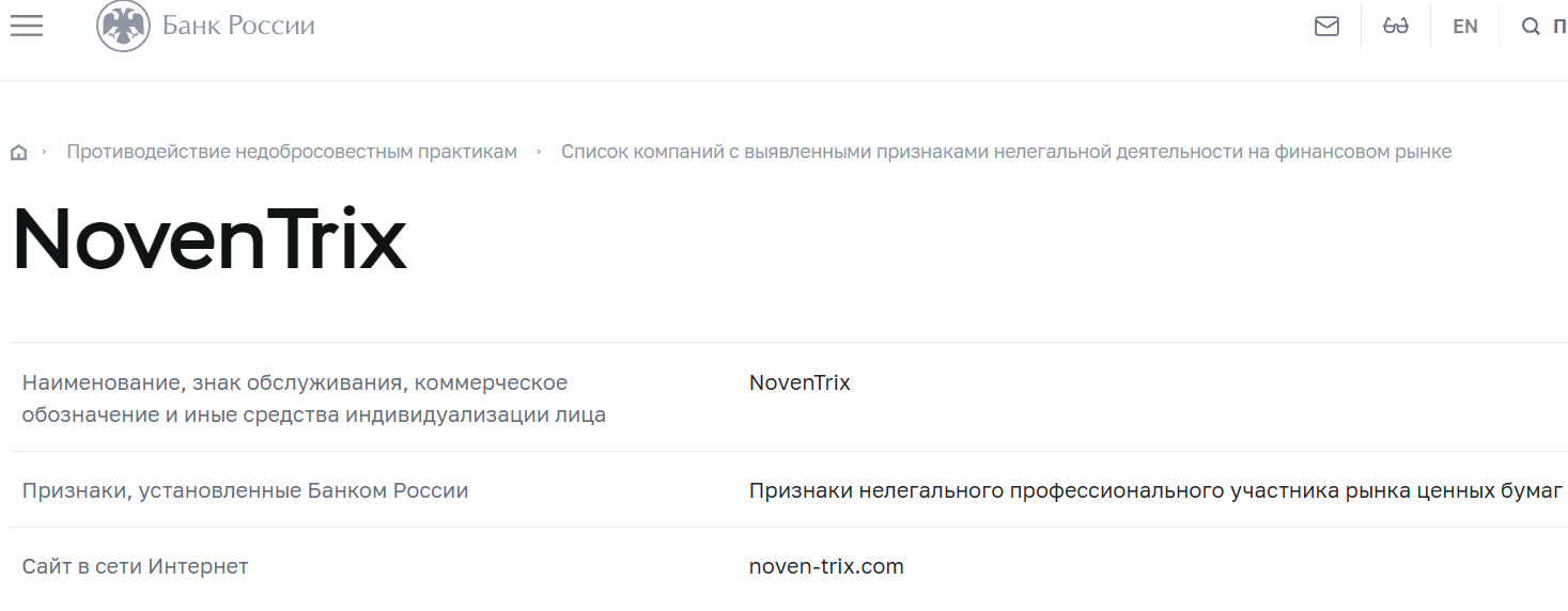 Аферистский брокер NovenTrix Capital (noven-trix.com). Отзывы и возврат денег - 4
