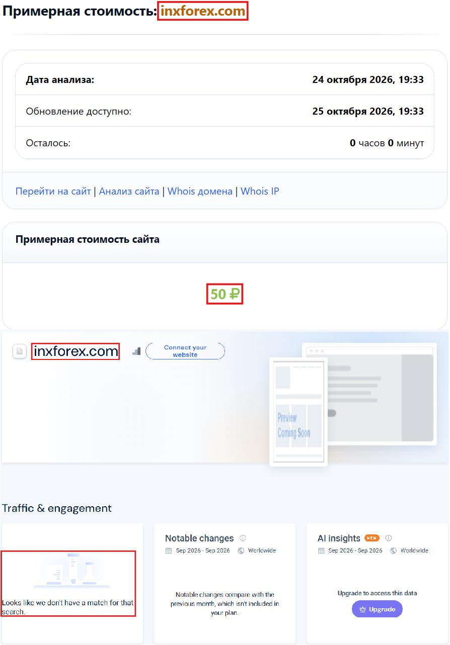 Нелицензированный брокер Inxforex (inxforex.com). Отзывы и возврат денег - 3 Нелицензированный брокер Inxforex (inxforex.com). Отзывы и возврат денег - 3