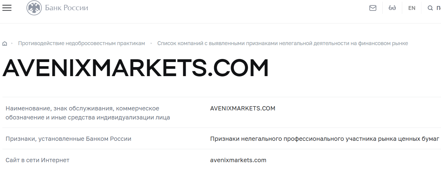 Мошеннический брокер Avenix Markets (avenixmarkets.com). Отзывы и возврат денег - 4