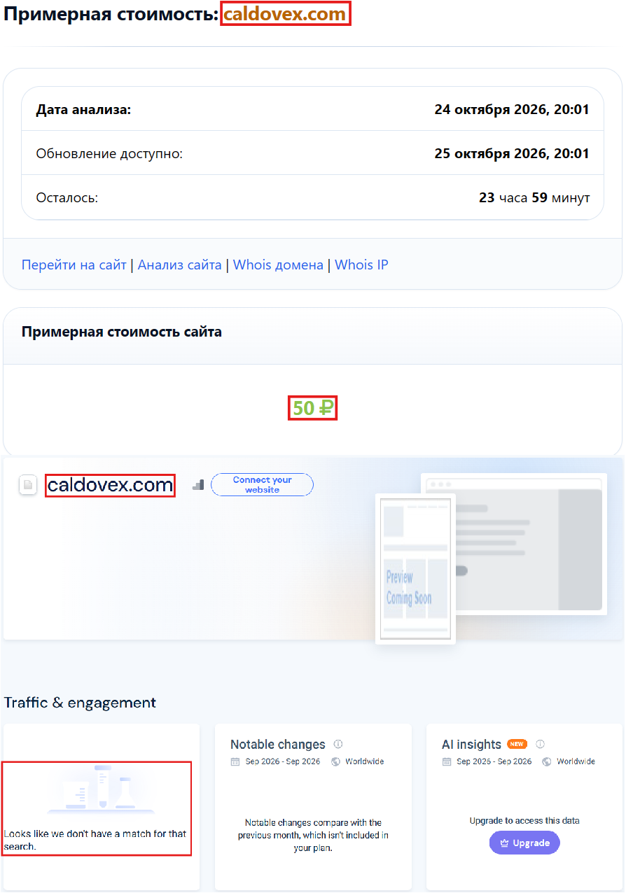 Лжеброкер Caldovex Market (caldovex.com). Отзывы и возврат денег - 3
